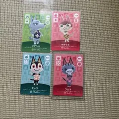 ビアンカ　ラムネ　チャス　みかっちあつまれどうぶつの森amiibo
