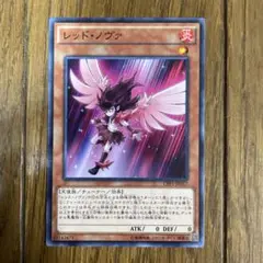 遊戯王　レッド•ノヴァ　③
