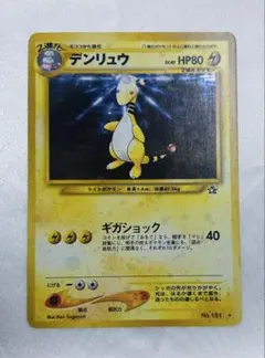 2025年最新】ポケモンカード デンリュウ 旧の人気アイテム - メルカリ