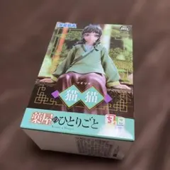 薬屋のひとりごと ちょこのせ プレミアムフィギュア 猫猫