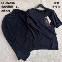 2点set✨タグ付き未使用含 レオナール アンサンブル 絹混 キラ糸 紺 LL