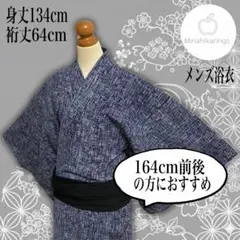 【美品】【メンズ浴衣】紺 割付文様 中高生 ジュニア 小柄な方に 居敷当て付