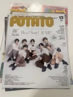 Hey!Say!JUMP 雑誌　切り抜き
