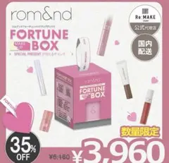 ロムアンド フォーチュン メイクアップボックス5点　ラッキーバック