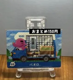 amiibo カード　パオロ　05