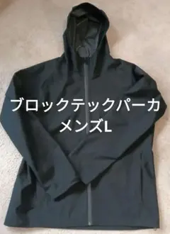 UNIQLO ブロックテックパーカー Lサイズ