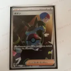 ポケカ ボタンSAR シャイニートレジャー