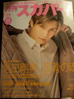 2025年最新】岩田剛典雑誌の人気アイテム - メルカリ