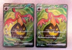 ★　パンプジンex SR ★　2枚セット　ニンジャスピナー