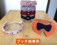 プッチ様専用　6点セット