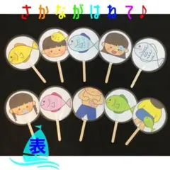 さかながはねて　ペープサート　保育教材　ソングシアター　歌