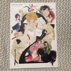 中村明日美子20周年展 オフィシャルブック