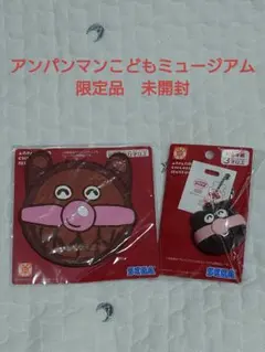 アンパンマンこどもミュージアム限定　バイキンマン　コースター　キーホルダー