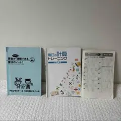 毎日の計算トレーニング 算数が理解できる魔法のノート！