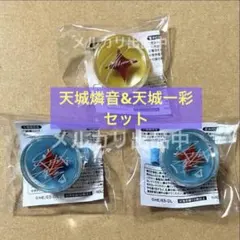 あんスタ スタライ 8th リングライト 【 天城燐音 & 天城燐一彩 】セット