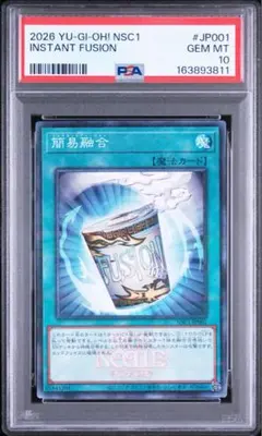 融合 遊戯王 初期 PSA9 - メルカリ