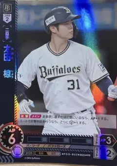 ドリームオーダー　太田椋