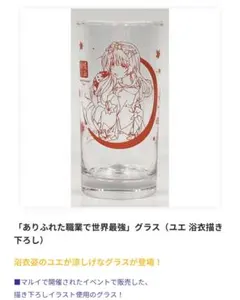 ユエ 浴衣 グラス 新品