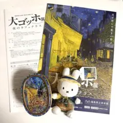 大ゴッホ展 会場限定 ミッフィー 青山デカーボ クッキー缶 おまけ付