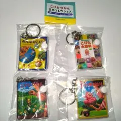 こびとづかん　豆本コレクション　4種セミコンプ　ガチャ