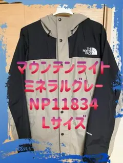 マウンテンライトジャケット　Lサイズ ミネラルグレー　NP11834