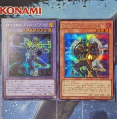 D-HERO ディストピアガイ ディバインガイ シークレット シク まとめ