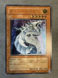 遊戯王】サイバー・ドラゴン_アルティメット（レリーフ） - メルカリ