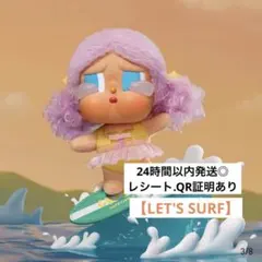 CRYBABY Vacation Mode On ぬいぐるみ lets surf
