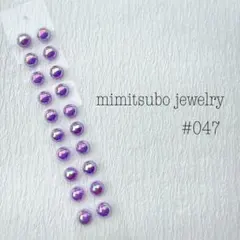 #047 耳つぼジュエリー シール パール パープル 紫 オーロラ シンプル