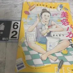 そうです、私が美容バカです。