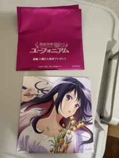 最終楽章 響け！ユーフォニアム 前編 2週目 入場者特典 高坂麗奈
