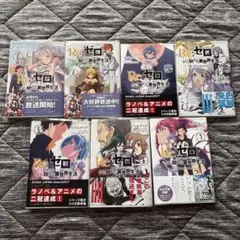 リゼロ Re：ゼロから始める異世界生活 第三章 全11巻セット - メルカリ