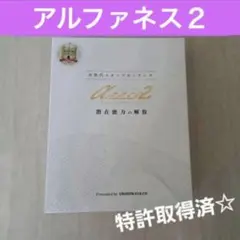 アルファネス2 - メルカリ