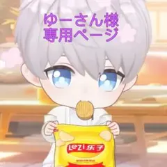 ゆーさん様 リクエスト 2点 まとめ商品