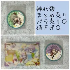 プロセカ 神代類 ワンダショ まとめ売り 即購入○ バラ売り○ 2点