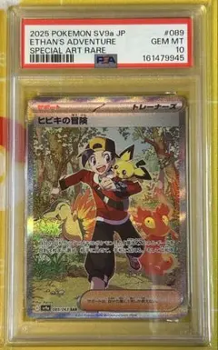 ヒビキの冒険 SAR PSA10 ポケモンカード - メルカリ