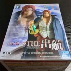 ワンピース THE 出航 シャンクス フィギュア