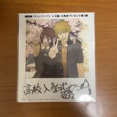 チェンソーマン レゼ篇 入場者特典 第5弾