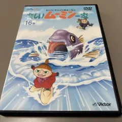 楽しいムーミン一家 3巻分《レンタル落ちDVD・廃盤》 - メルカリ
