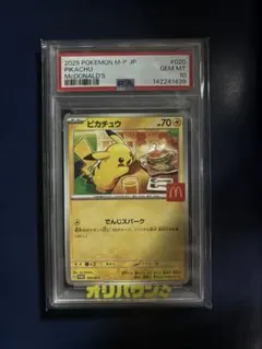 2026年最新】ピカチュウ psa10 マクドナルドの人気アイテム - メルカリ