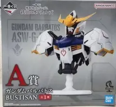 ガンダムバルバトス BUSTISAN A賞
