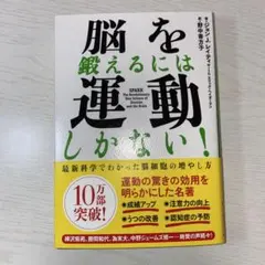 脳を鍛えるには運動しかない