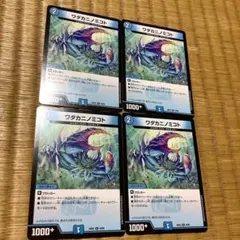 ワダカニノミコト 4枚 デュエル・マスターズ - メルカリ