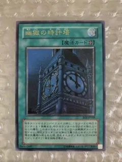 ARS9 幽獄の時計塔【レリーフ】　五つ目 ARS9 幽獄の時計塔【レリーフ】 五つ目 - 遊戯王OCG デュエル