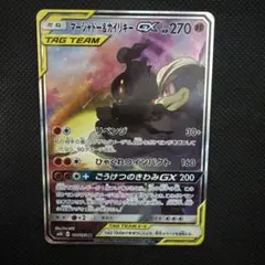 マーシャドー＆カイリキーGX SR SM10 ダブルブレイズ 101/095 マーシャドー＆カイリキーGX SR SM10 ダブルブレイズ 101/095 - メルカリ