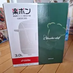 電気圧力鍋 ワンダーシェフ OEDD40G2R「楽ポン」4リットル新品 - メルカリ