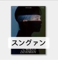 attacca carat盤　スングァン　seventeen