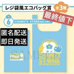 【新品未開封】んぽちゃむ エンタメくじ エコバッグ CHAMUS STORE