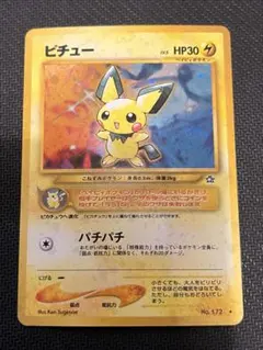 ピチュー 旧裏★HP30 No.172