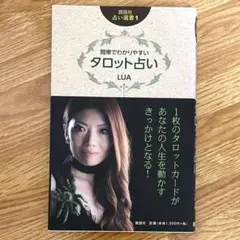 簡単でわかりやすいタロット占い